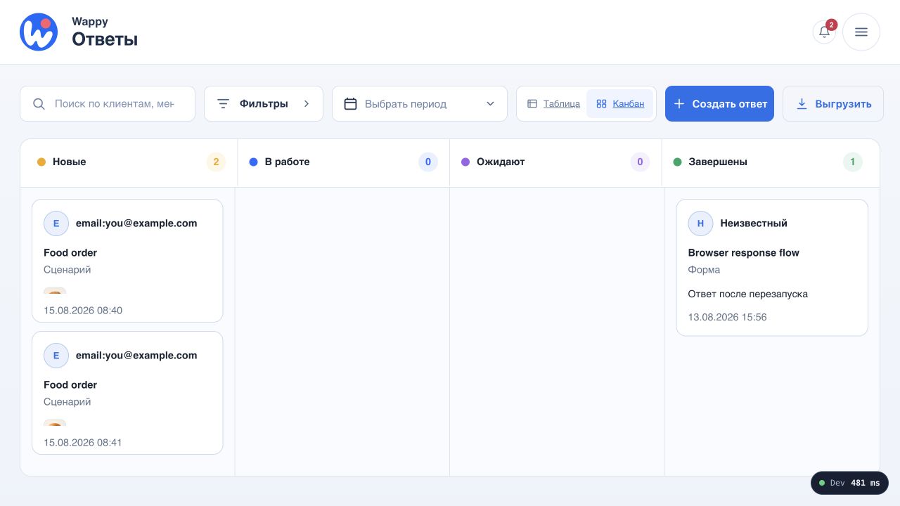 Рабочее пространство Wappy